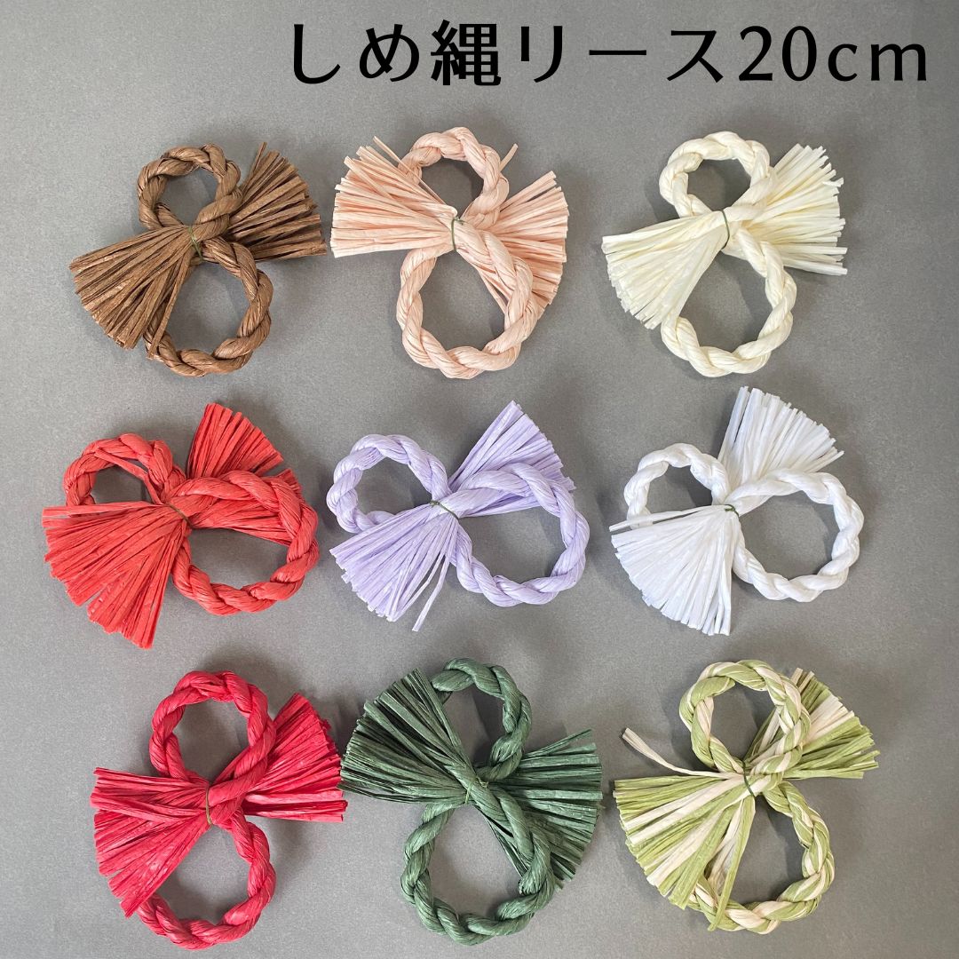 楽天市場】【楽天1位】秀〆 しめ縄 リース 材料 土台 8型 20cm