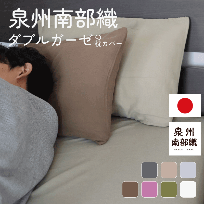 楽天市場】ダブルガーゼコットン枕カバー 43×63cmまで 45×85 ピロー