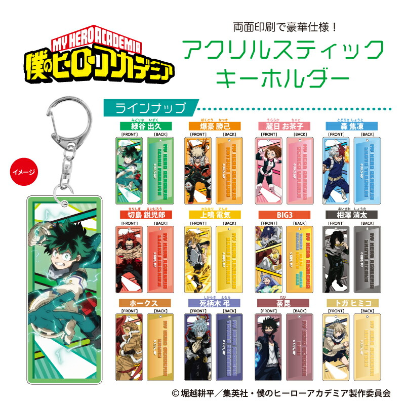 楽天市場】僕のヒーローアカデミア ヒロアカ アクリルスティック