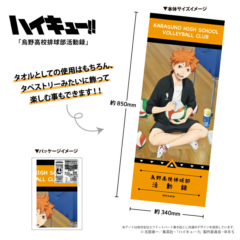 楽天市場】ハイキュー!! グッズ タオル スポーツタオル 日向