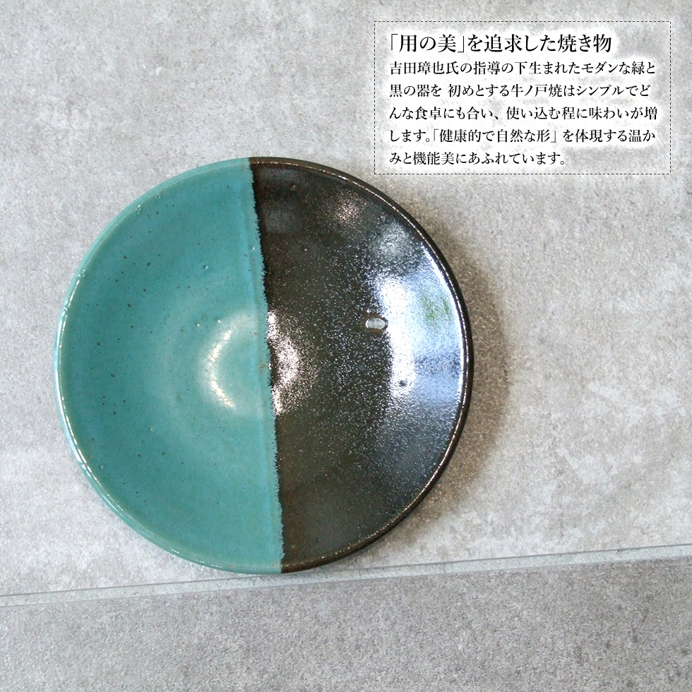 楽天市場】鳥取の民藝 牛ノ戸焼窯元 5寸皿 小皿 黒と緑の染分 B : おまめ