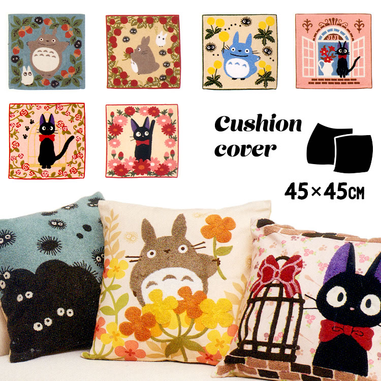 ジブリ】「トトロ」と「魔女の宅急便」のクッションカバー totoro016.jpg