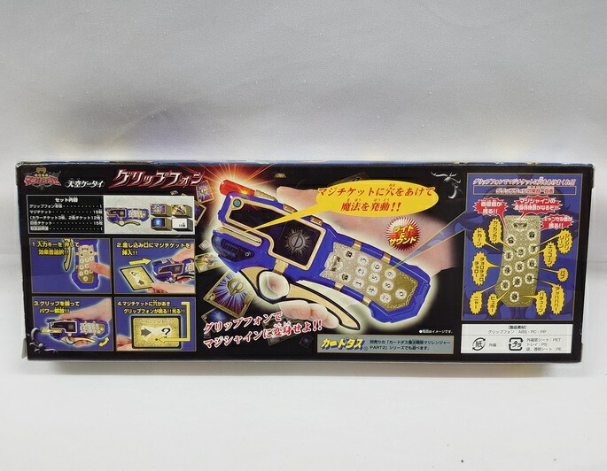 楽天市場】天空ケータイ グリップフォン 魔法戦隊マジレンジャー