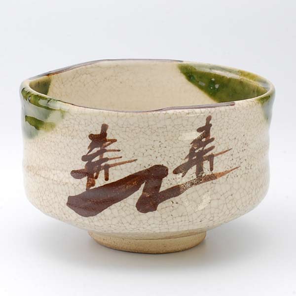 楽天市場】景陶作 織部 抹茶碗（木箱入り）/ 抹茶碗 景陶作 瀬戸焼