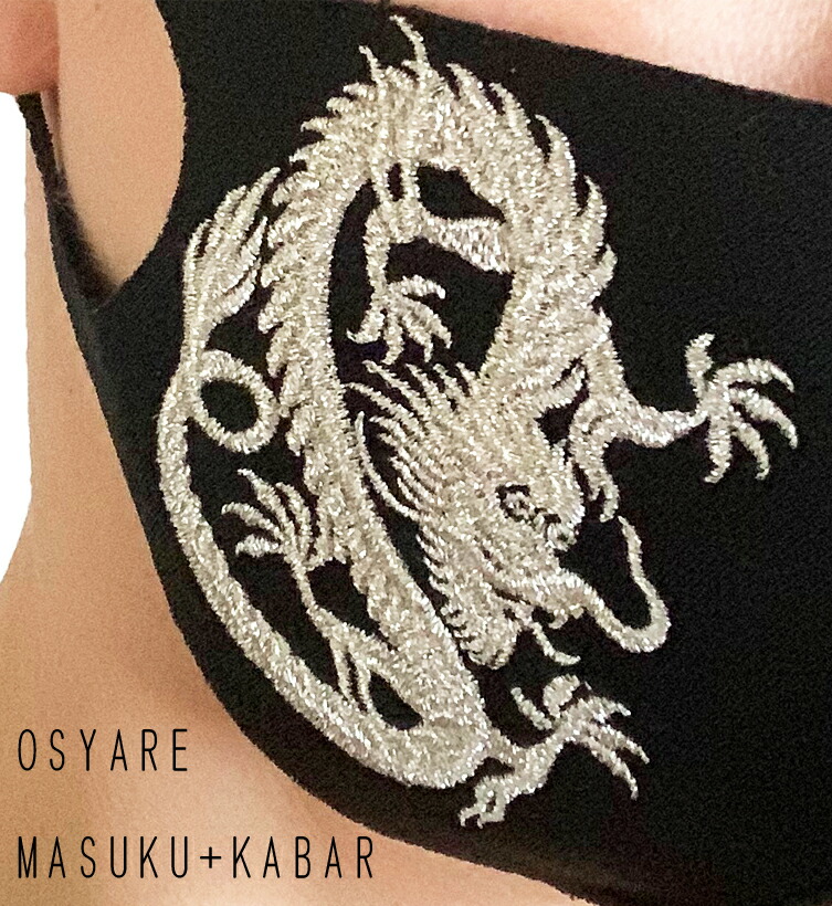 楽天市場】ファッションマスク 黒 おしゃれ マスクカバー 龍 ドラゴン