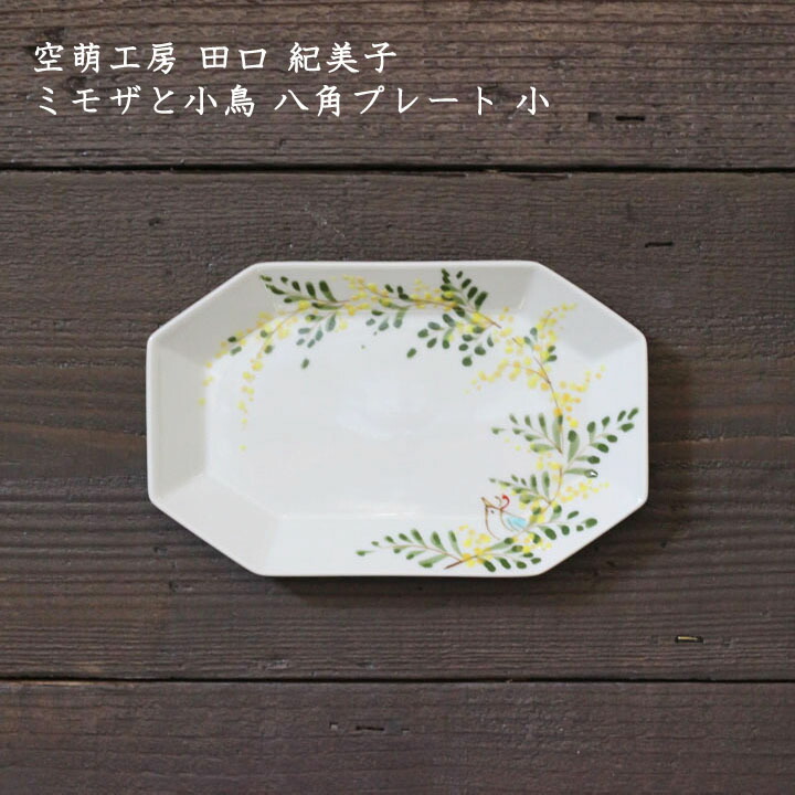 空萌工房　田口紀美子さん　ゴブレット　 新品未使用 楽天市場】 Artist 陶磁器3 > 空萌工房 田口紀美子 : on la CRU