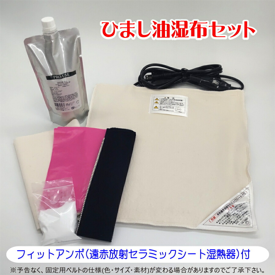 楽天市場】ひまし油湿布 ベルトの通販