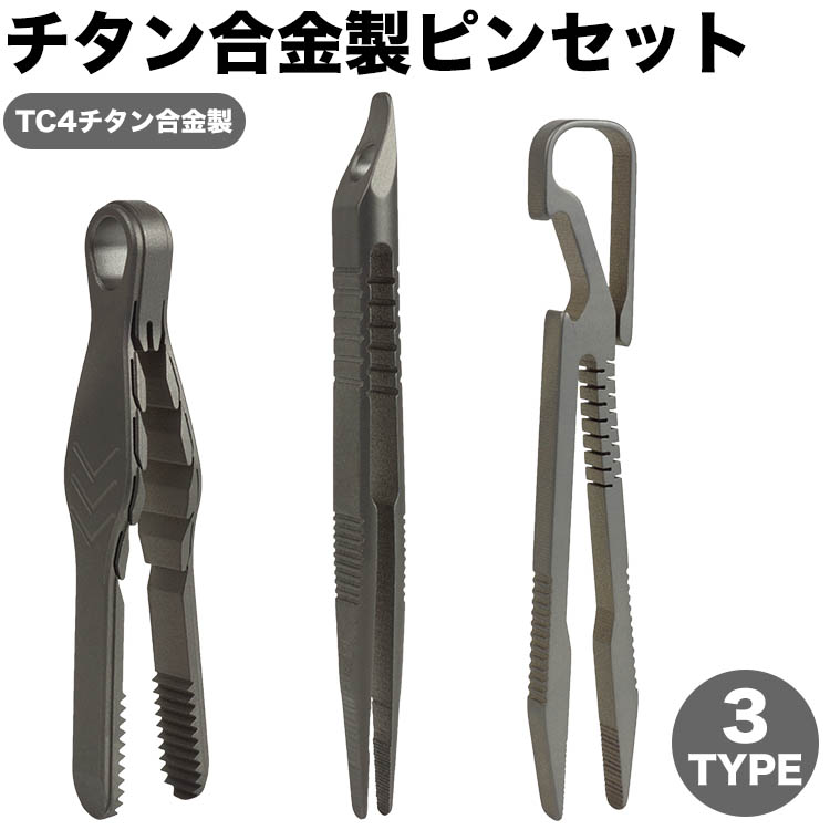 楽天市場】チタン合金製 ピンセット キーホルダー 毛抜き 小型