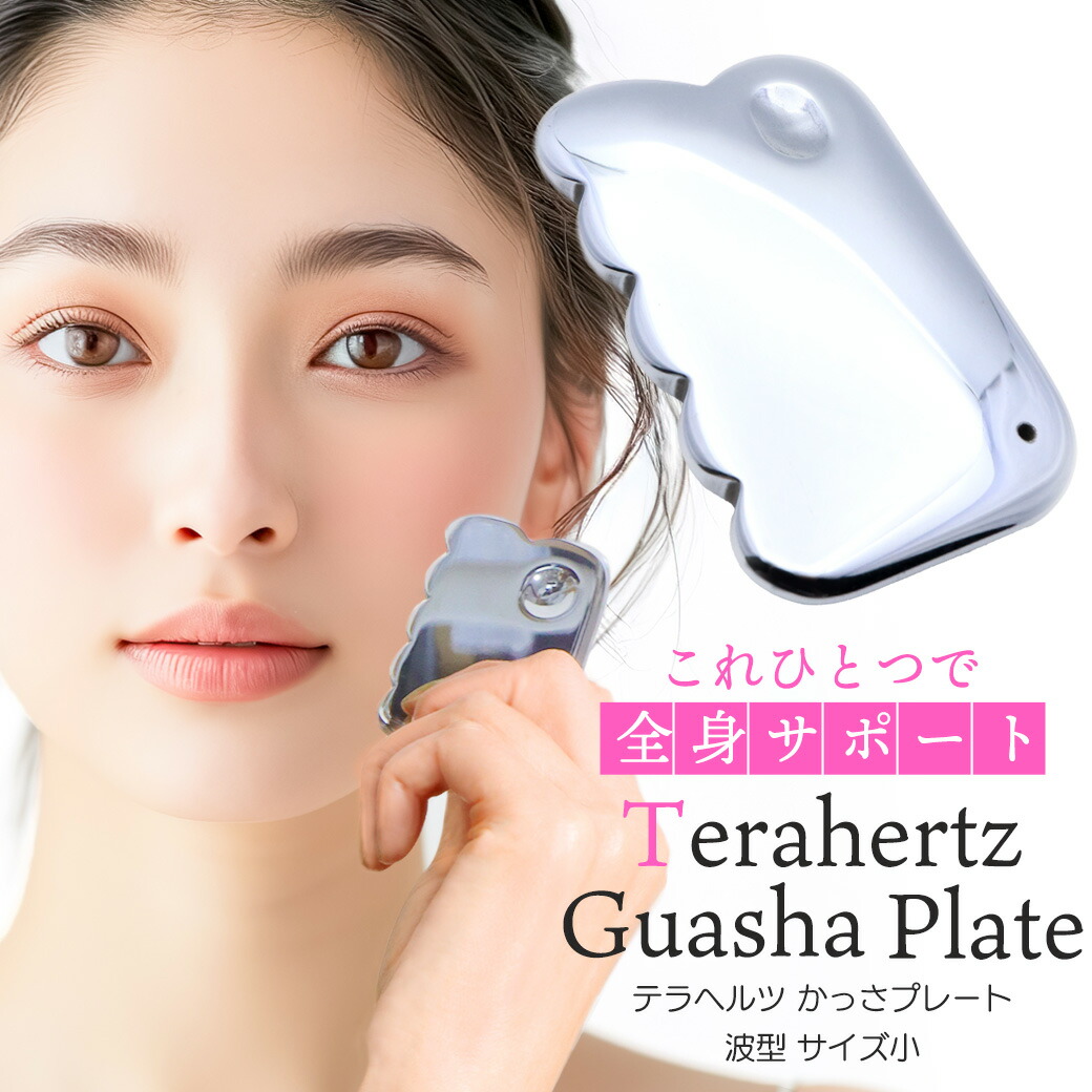 楽天市場】かっさプレート テラヘルツカッサ 高純度 波型 Aタイプ