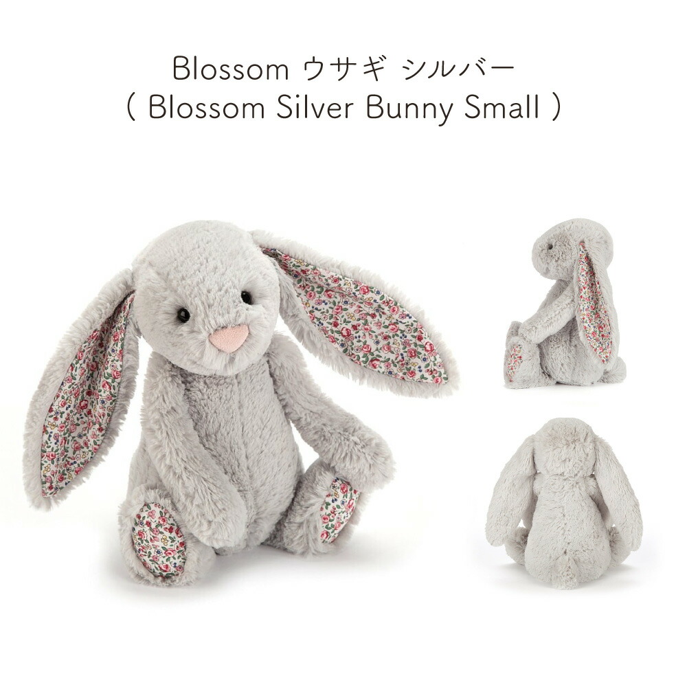 楽天市場】ジェリーキャット ファーストトイ Jellycat Blossom Sサイズ