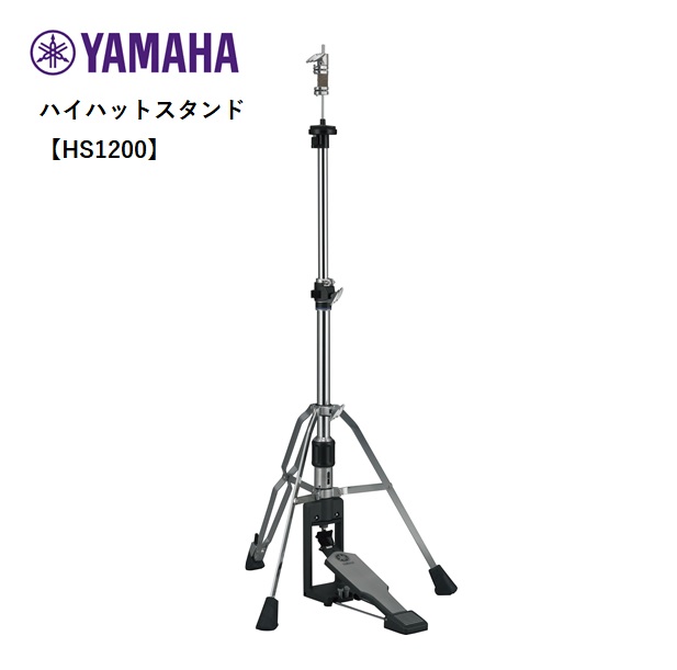 楽天市場】YAMAHA/ハイハットスタンド【HS1200】ヤマハ : 音楽大陸