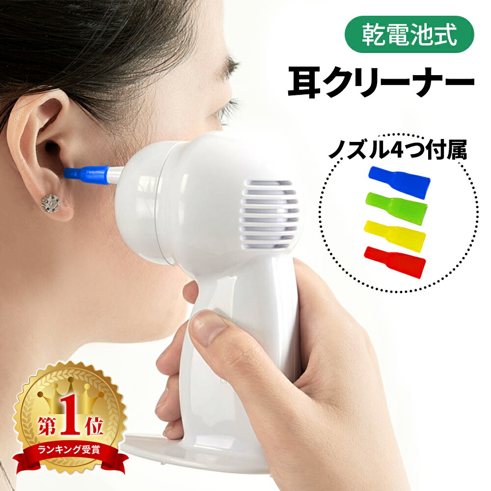 楽天市場】【mitas公式】吸引式耳クリーナー 耳かき 掃除 耳 掃除機 耳