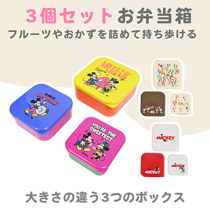 楽天市場】3個セット お弁当箱 Disney PEANUTS シールランチ3P ランチ