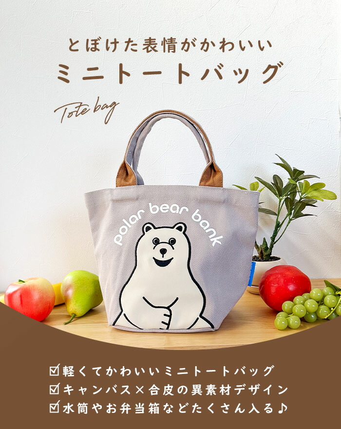 楽天市場】トートバッグ ミニトート レディース 女の子 POLAR BEAR