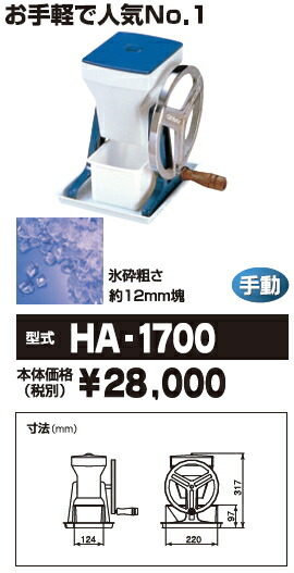 楽天市場】初雪 手動式 アイス クラッシャー HA-1700【アイス