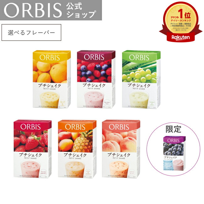 楽天市場】オルビス プチシェイク 100g*7食分 約1/3日分のビタミン11種