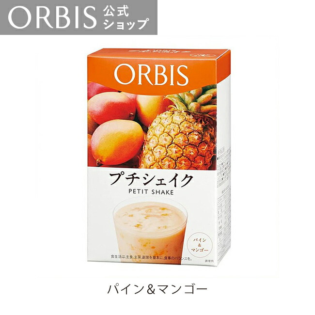 楽天市場】オルビス プチシェイク 100g*7食分 約1/3日分のビタミン11種