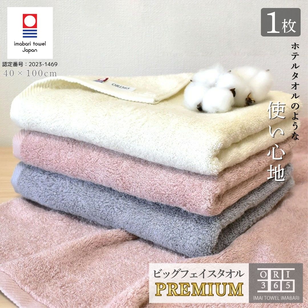楽天市場】今治タオル ビッグフェイスタオル ホテルライク プレミアム