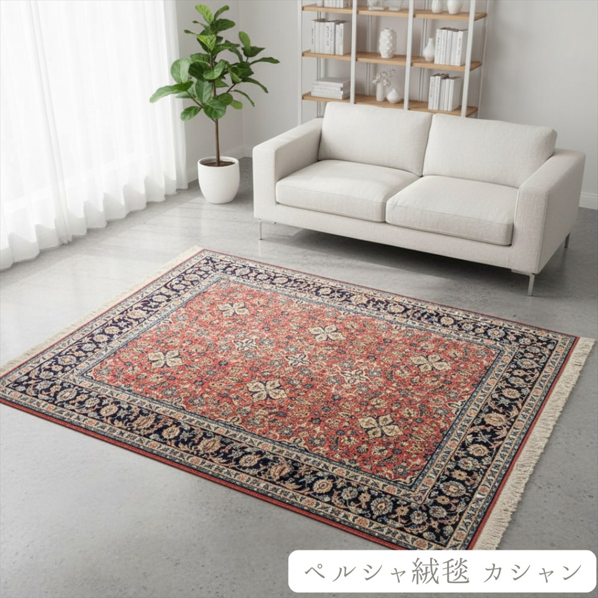 楽天市場】ペルシャ絨毯 【本物イラン産】 カシャーン産 オレンジ 幾何