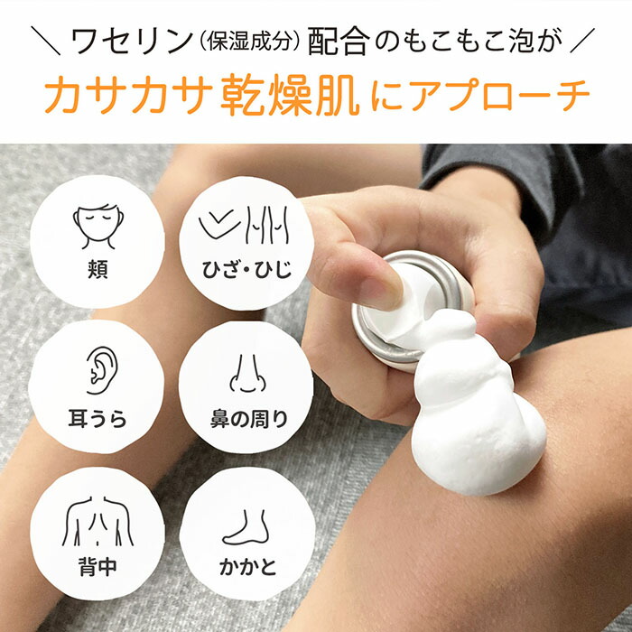 楽天市場】ワセリン ベビーワセリン 泡 泡タイプ ボディクリーム 乾燥