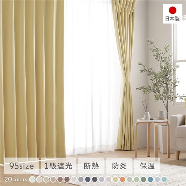 カーテン 幅200 丈230」の人気商品一覧 | 安い商品を通販サイトから