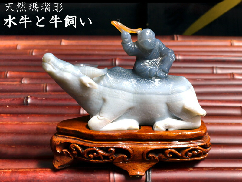 楽天市場】瑪瑙彫 水牛と牛飼い 中国美術工芸品 : 中国貿易CTC