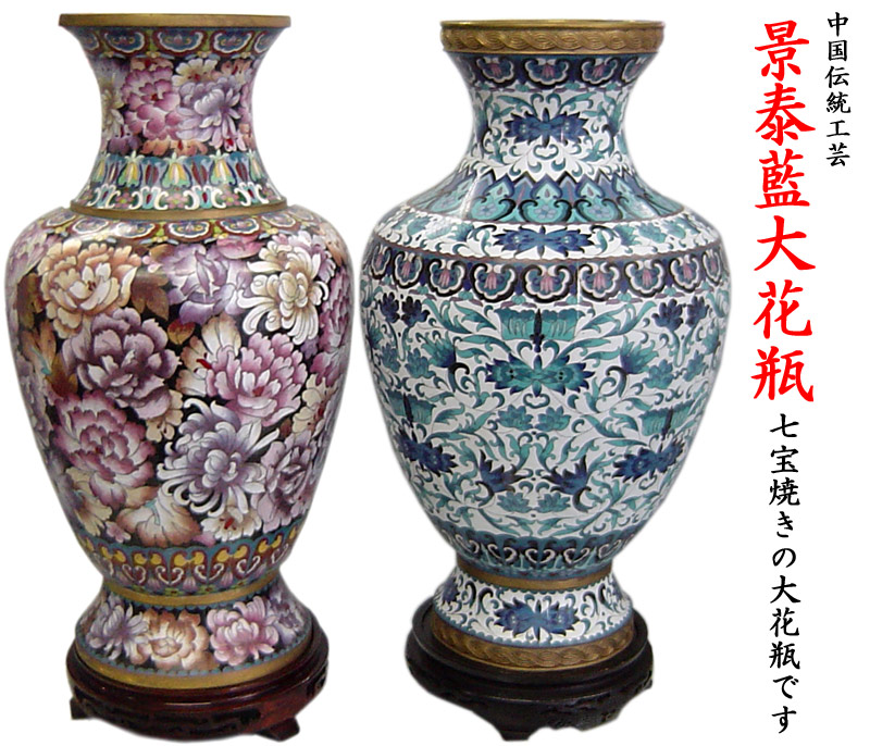 楽天市場】景泰藍工芸大花瓶（1本） インテリア 七宝焼き : 中国貿易