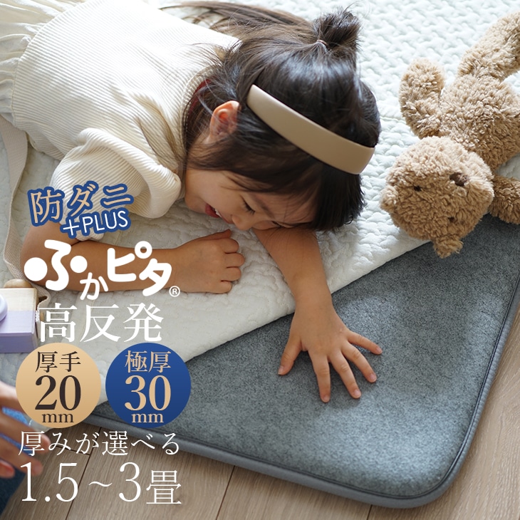 楽天市場】下敷きラグ ふかぴた 防音 高反発PLUS[厚手] 高反発PREMIUM