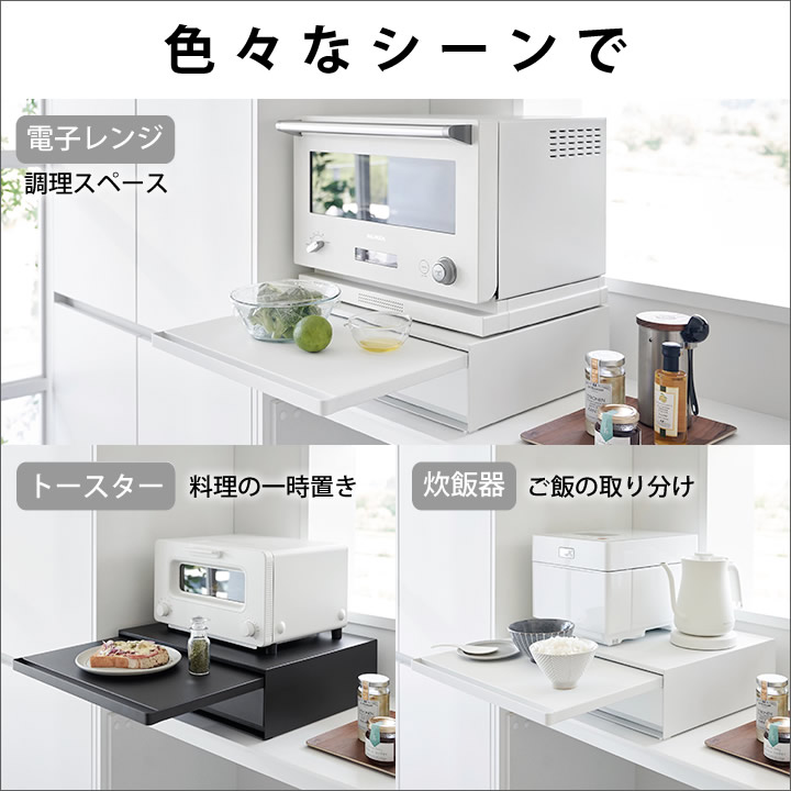 楽天市場】【 ツーウェイ キッチン家電下引き出し&スライドテーブル