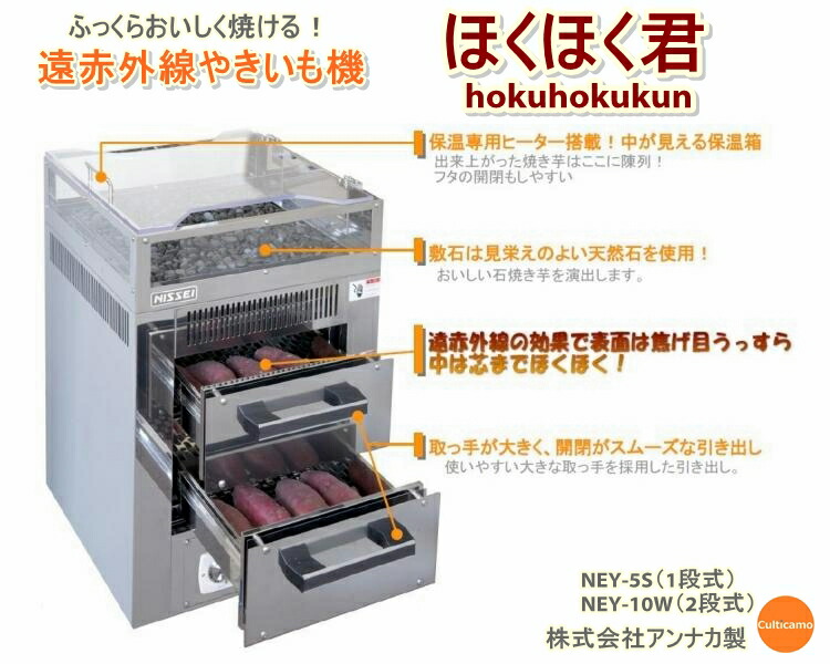 楽天市場】ニッセイ 業務用 遠赤外線焼き芋機 ほくほく君 NEY-11W 2段