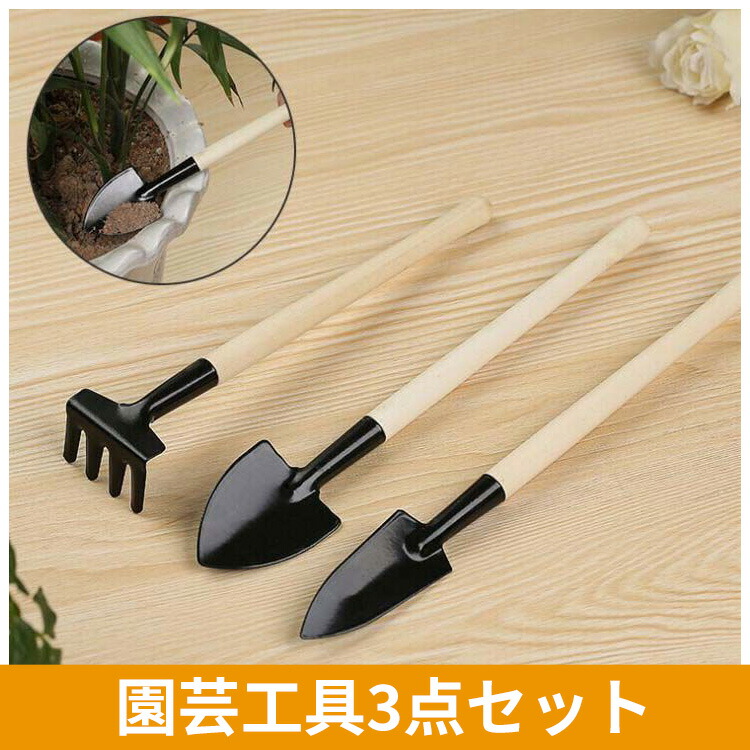 楽天市場】【☆マラソンセール☆全品10%OFF】園芸工具3点セット 園芸