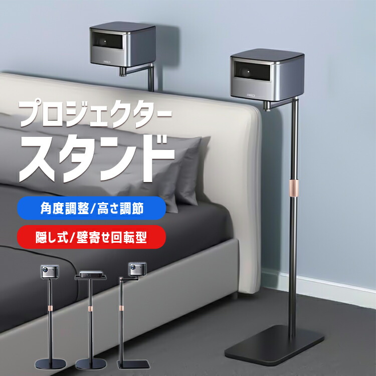 楽天市場】【☆マラソンセール☆全品10%OFF】プロジェクター台
