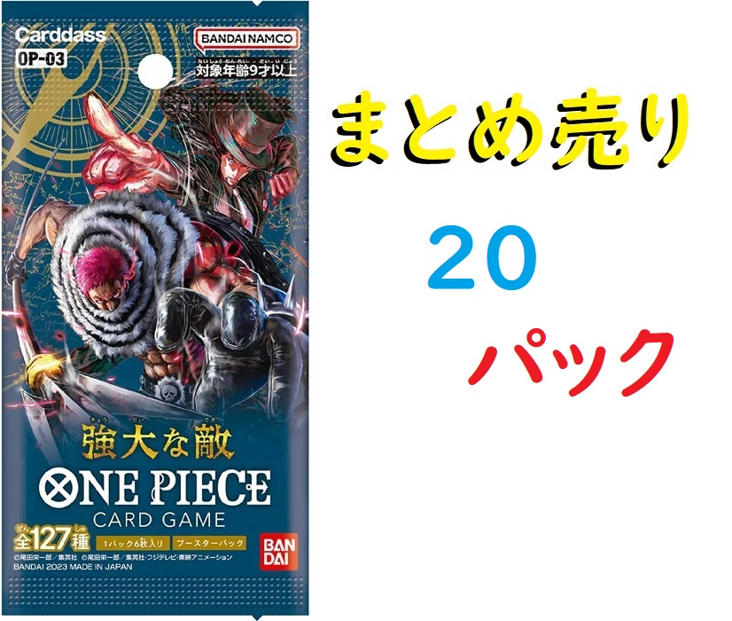 楽天市場】ワンピース 強大な敵 20パック : カスタムパーツ DJ