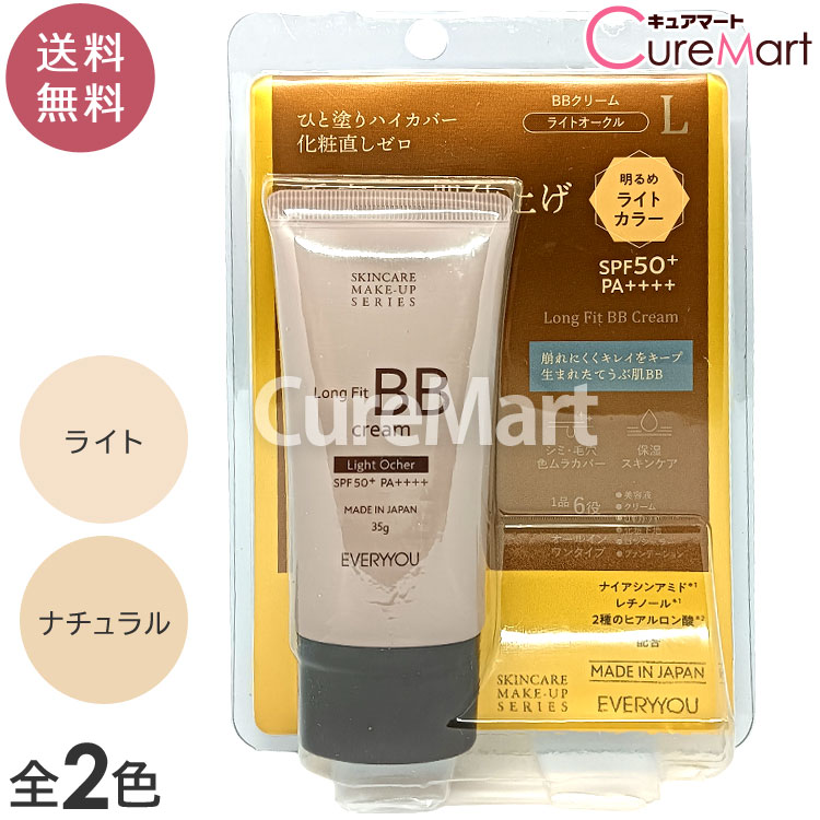 楽天市場】ロングフィット BBクリーム 35g UVファンデーション SPF50+