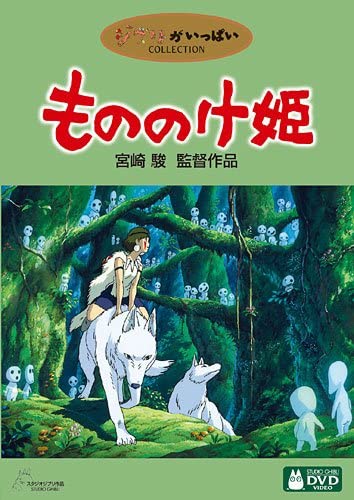 楽天市場】もののけ姫 DVD : カレパン オンライン