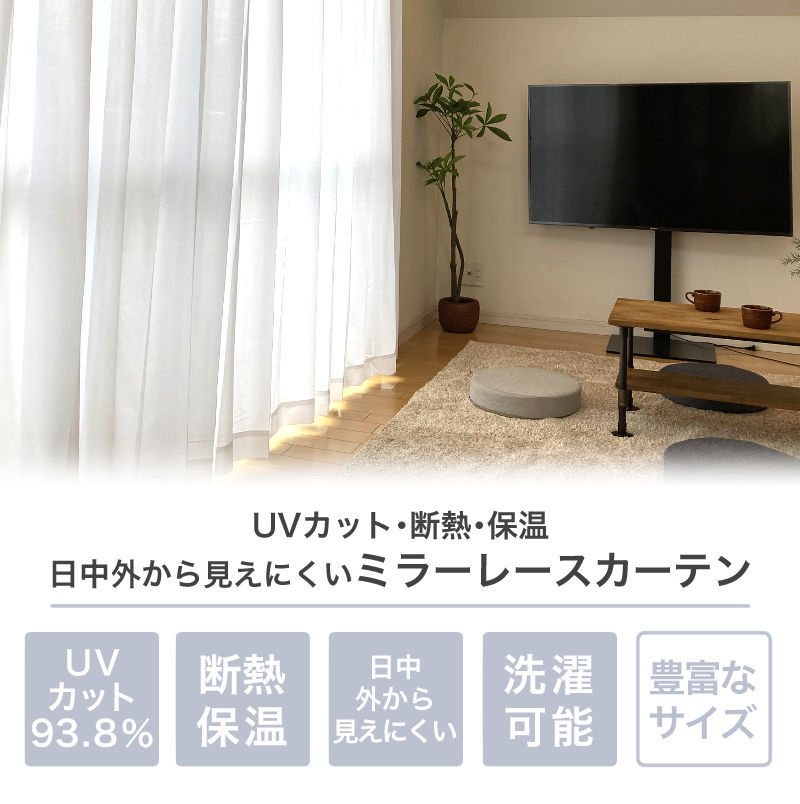 楽天市場】レースカーテン 2枚組 ミラー ミラーレース UVカット