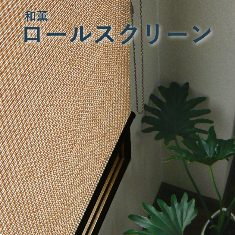 楽天市場】＼ P5倍＆1000円クーポン ／ロールスクリーン UNITECH