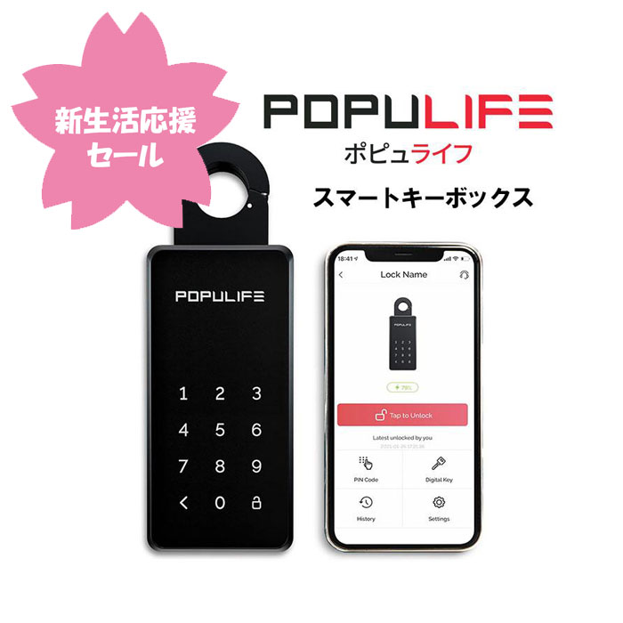 楽天市場】キーボックス POPULIFE ポピュライフ スマートキーボックス