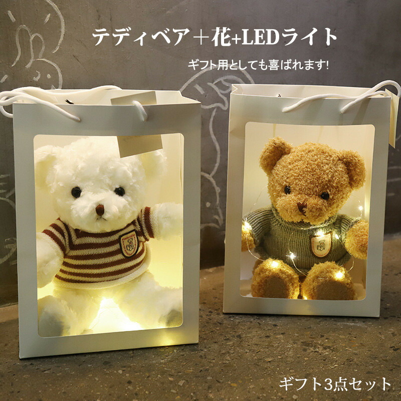テディベア シロクマ2点セット LED テディベア シロクマ2点セット LED
