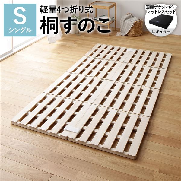 ベッド シングル 4つ折り」の人気商品一覧 | 安い商品を通販サイトから