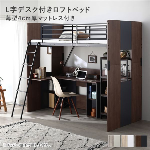ロフトベット デスク付 ロフトベッド」の人気商品一覧 | 安い商品を