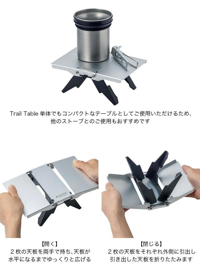 楽天市場】ソト トレイルテーブル SOTO Trail Table ST-3501
