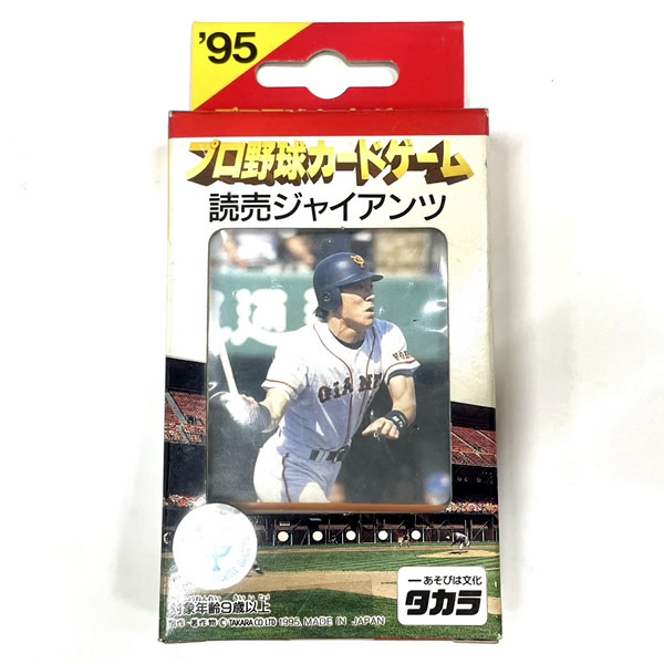 楽天市場】プロ野球カードゲーム 1995年版 読売ジャイアンツ