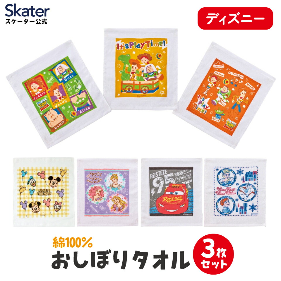 楽天市場】[3月3日〜3月15日 P20倍]おしぼりタオル 子供 保育園 3枚