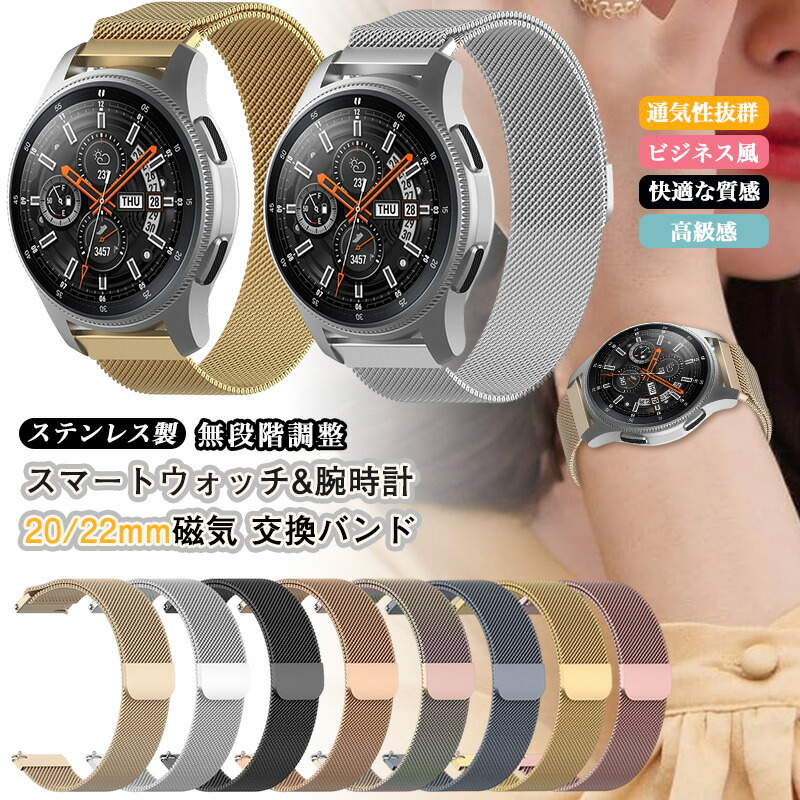 楽天市場】ステンレス鋼 スマートウォッチ用 腕時計用 22mm 20mm