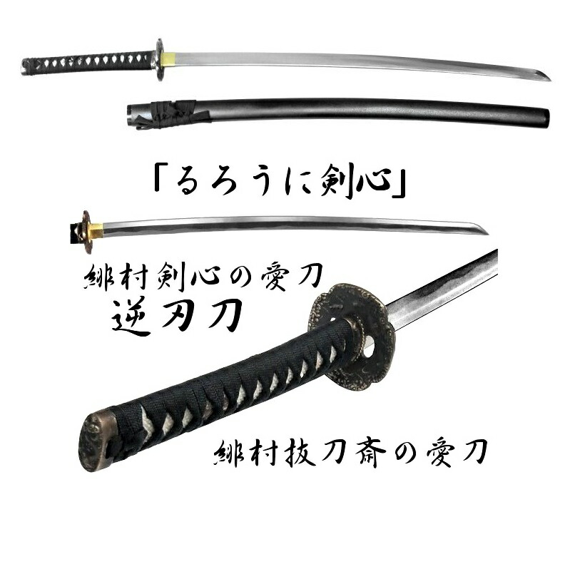 楽天市場】るろうに剣心 逆刃刀（ホビー）の通販