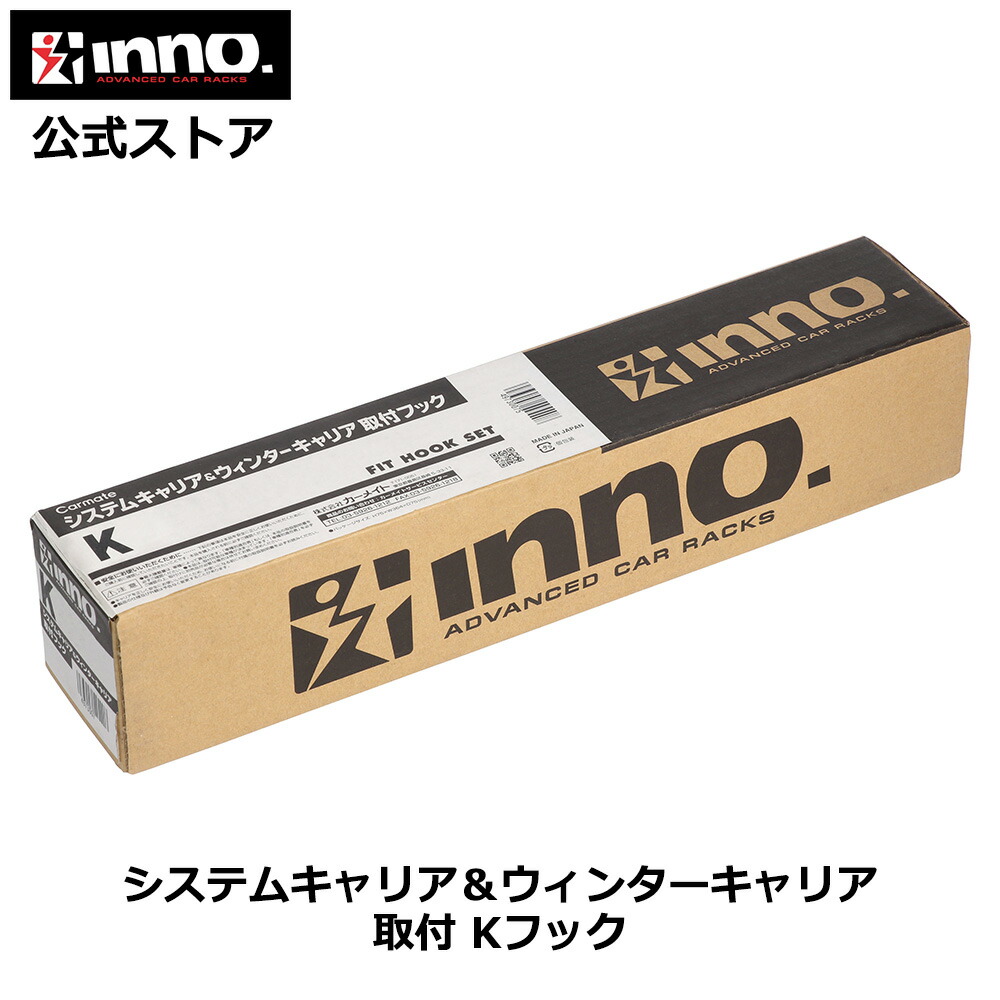 楽天市場】K945 inno 取付フック スズキ フロンクス 年式 2024.10〜/R6