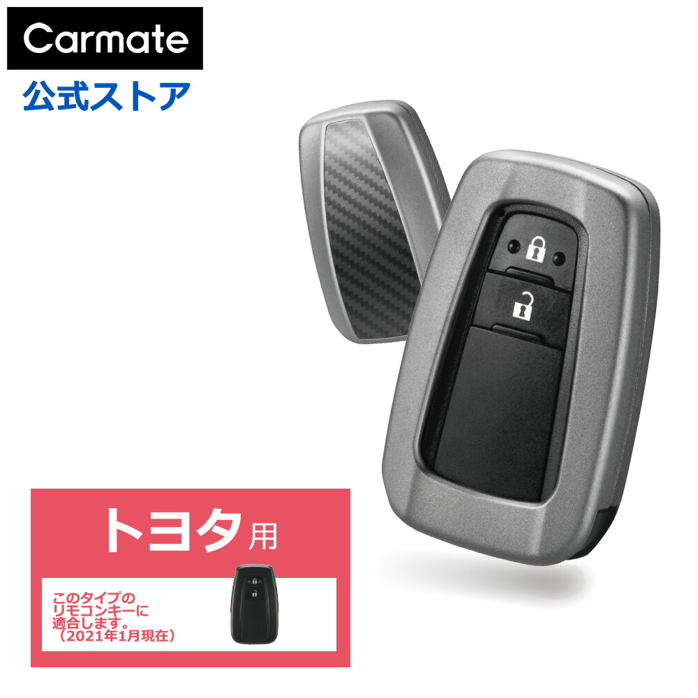 楽天市場】キーケース トヨタ キーカバー 車 鍵 カーメイト DZ570キー