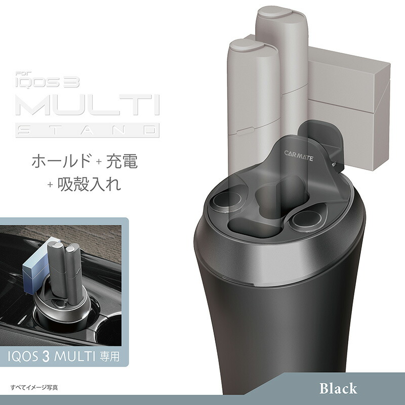 楽天市場】カーメイト DZ515Z IQOS3 MULTI 専用スタンド ブラック 車載