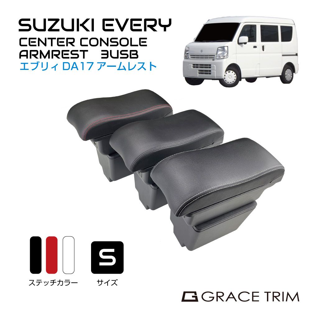 楽天市場】スズキ コンソールボックス USB付き 車 肘置き 肘掛け